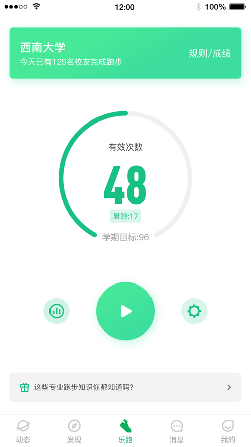 高校智慧体育手机版截图3