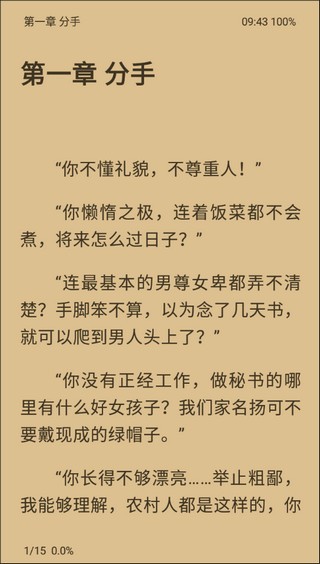 程序猿小说截图2
