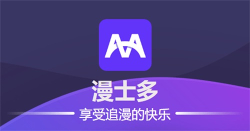 漫士多