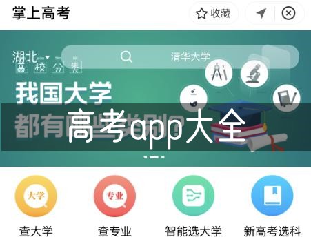 高考app
