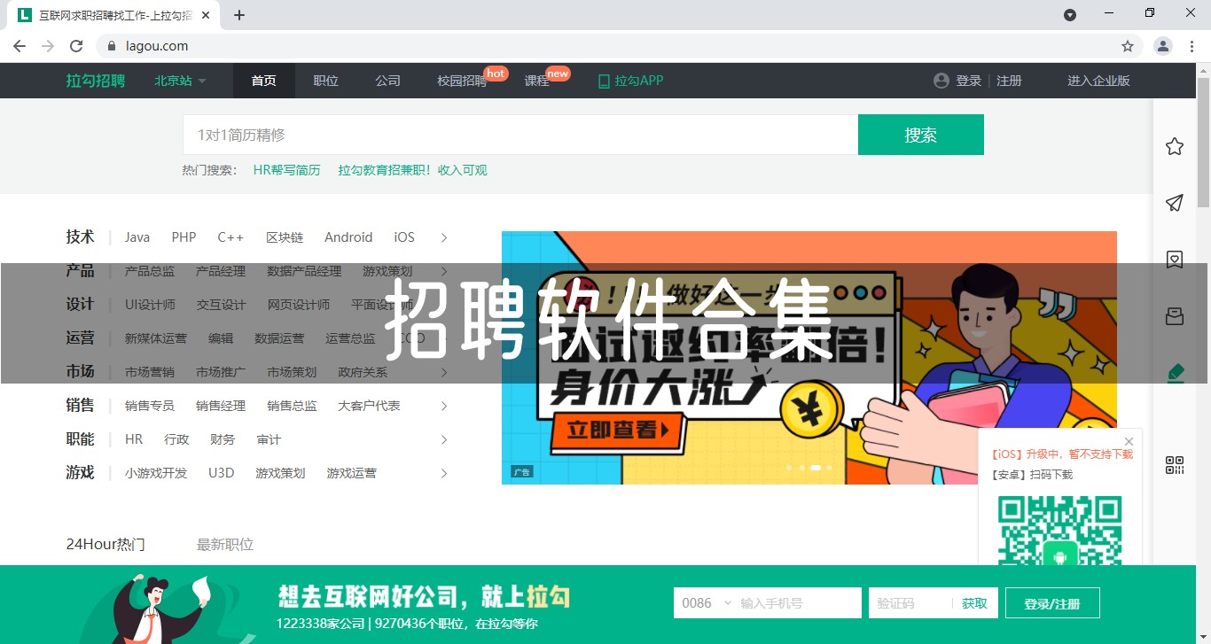 招聘软件