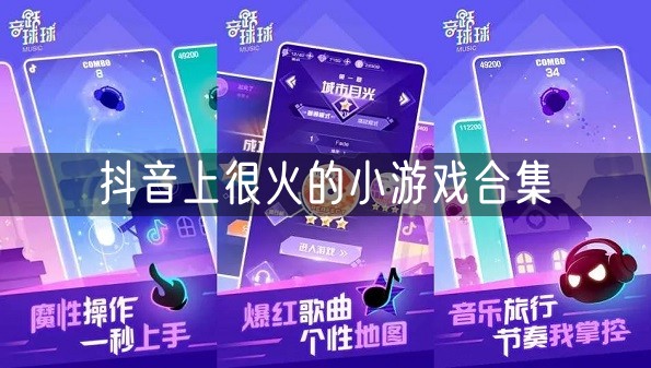 抖音上很火的游