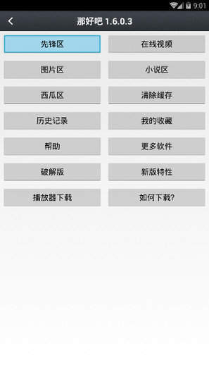 那好吧截图1