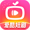 爱酷短剧最新版