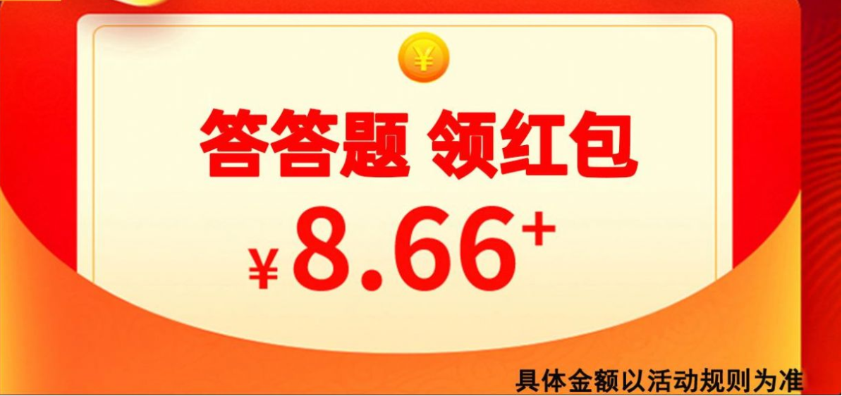 答题赚红包游戏合集