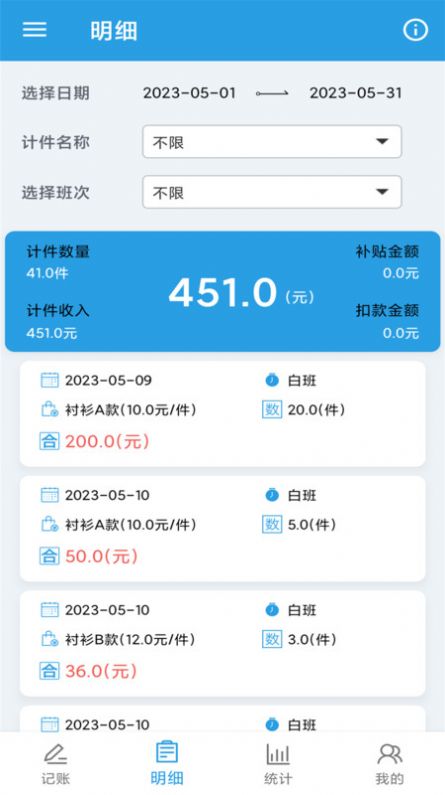 工资掌上记app截图1