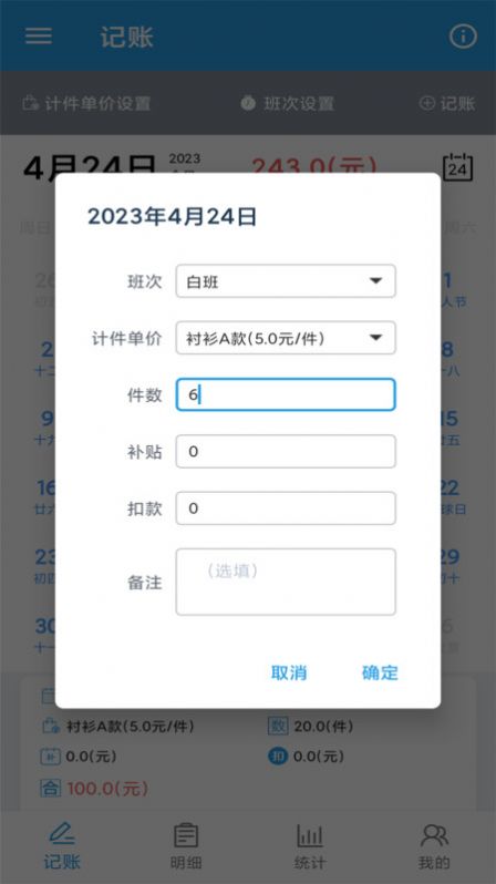 工资掌上记app截图2