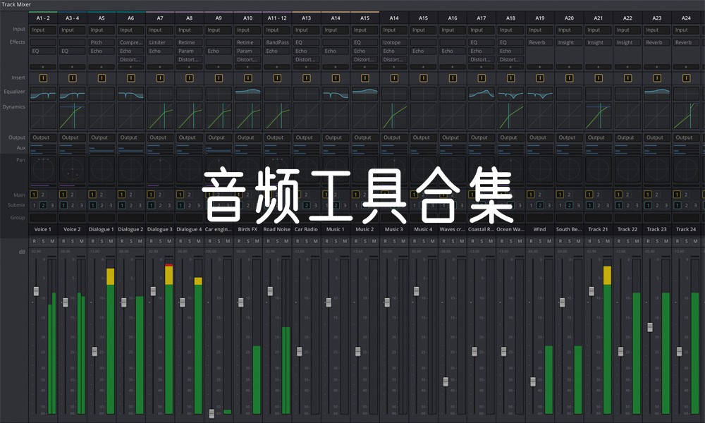 音频工具
