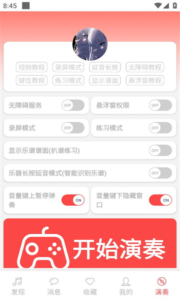 云自动弹琴app截图1