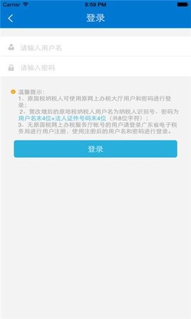 广东电子税务局截图2