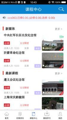 河南干部网络学院客户端