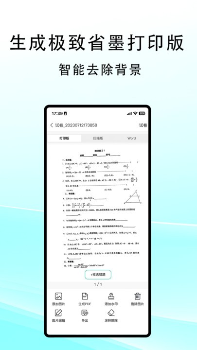 豆荚扫描app手机版