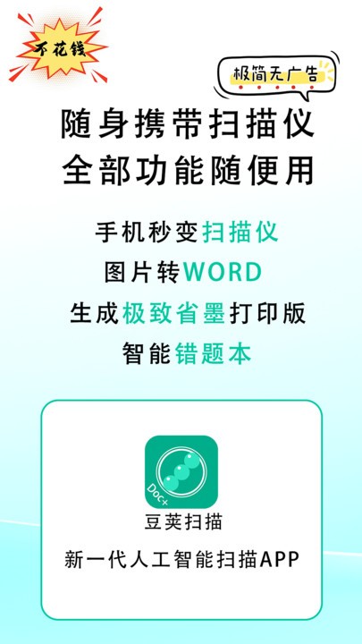 豆荚扫描app手机版