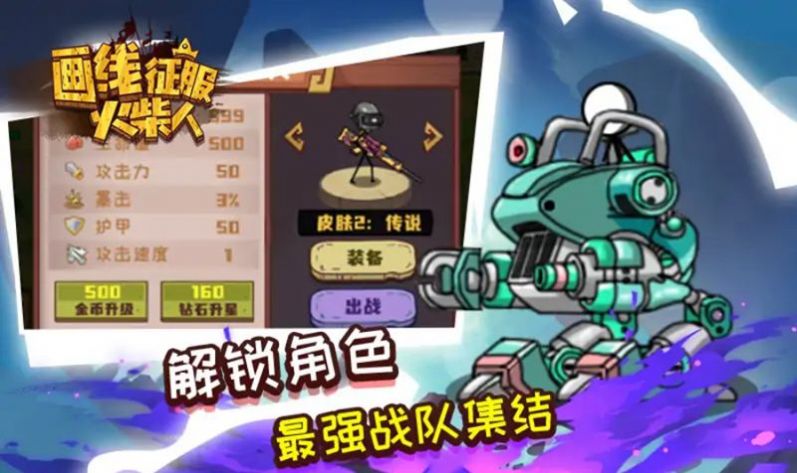 画线征服火柴人游戏官方版