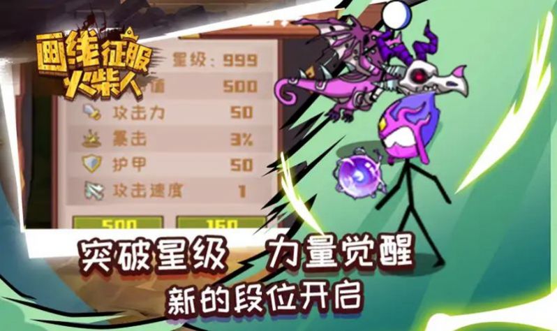 画线征服火柴人游戏官方版