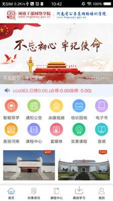 河南干部网络学院客户端