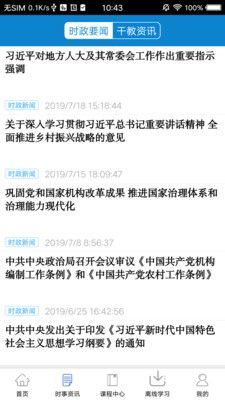 河南干部网络学院客户端