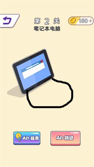 无限橡皮擦截图2