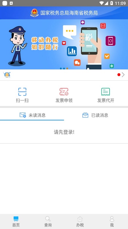海南税务app截图2
