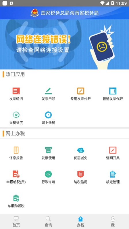 海南税务app截图3