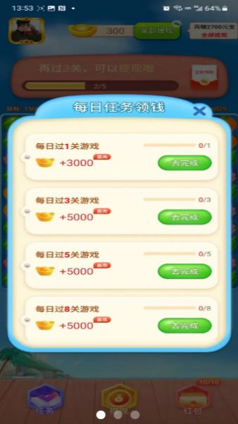 欢乐消消赚截图1