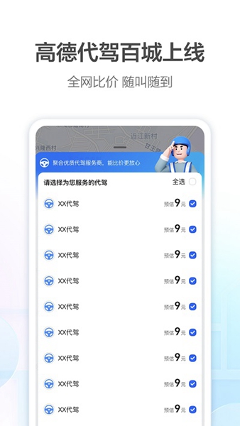 高德地图手机版