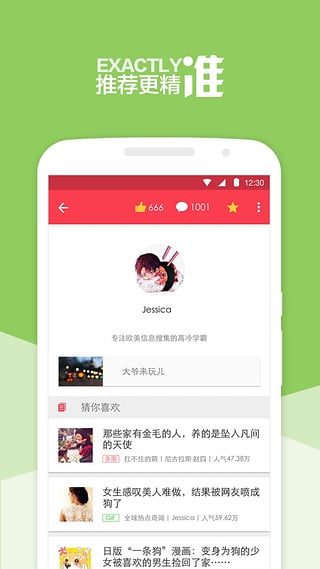 暴走日报app截图3