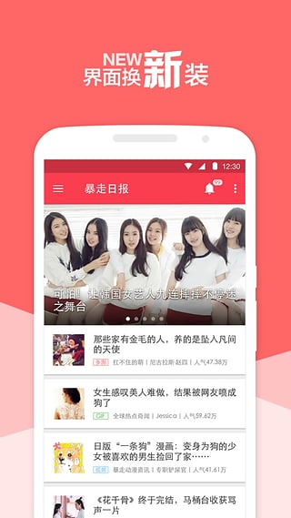 暴走日报app