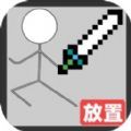火柴人地下城与地牢游戏安卓版