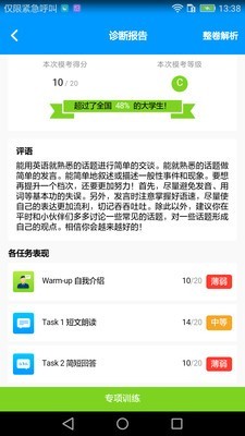 四六级冲刺宝题库app截图3
