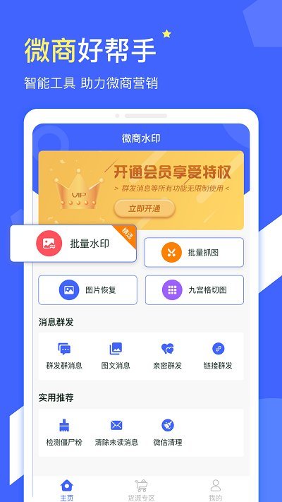 微商水印app
