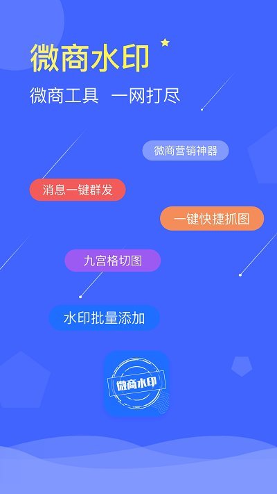 微商水印app截图3