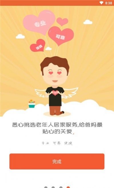 顺德智慧养老app