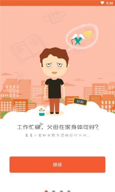 顺德智慧养老app