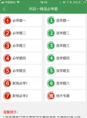 全科驾考截图2