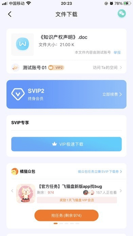 飞猫盘App官方版截图3