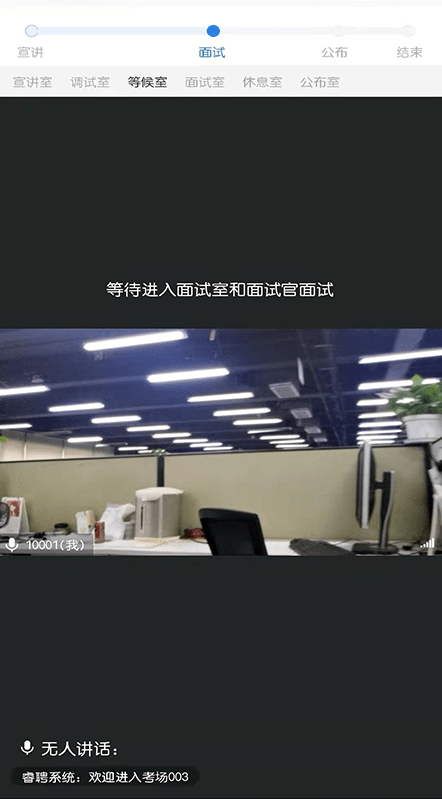 睿聘面试软件手机版截图3