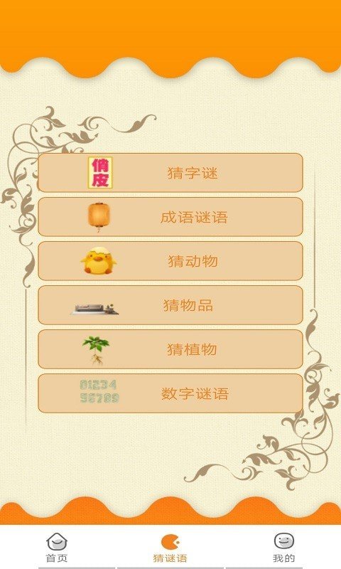 墨墨成语故事官方版