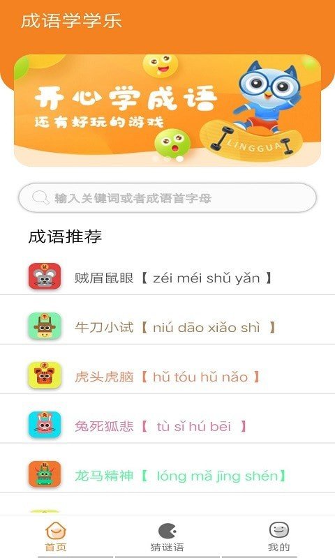 墨墨成语故事官方版