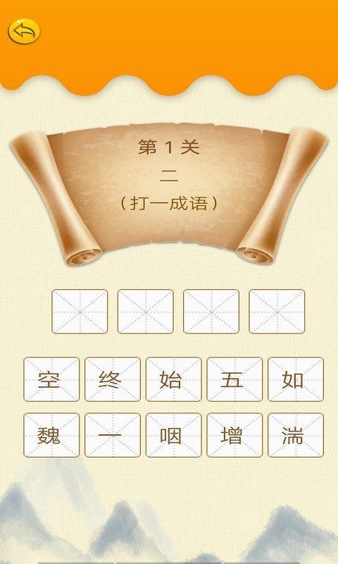 墨墨成语故事官方版截图3