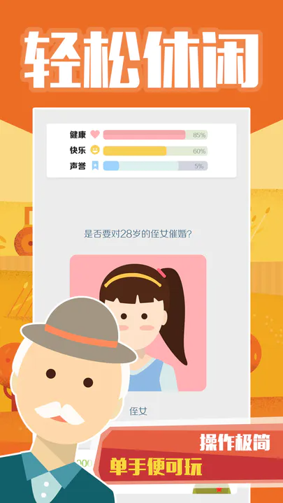 大爷模拟器手游