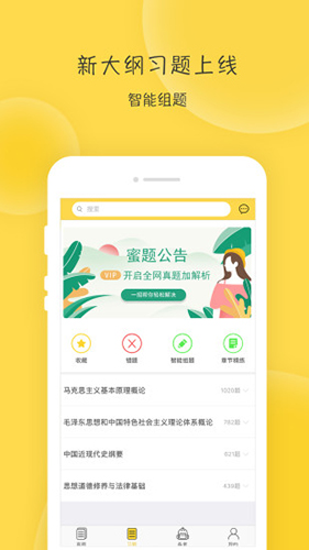 蜜题考研政治截图3