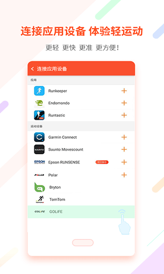 郁金香运动截图3