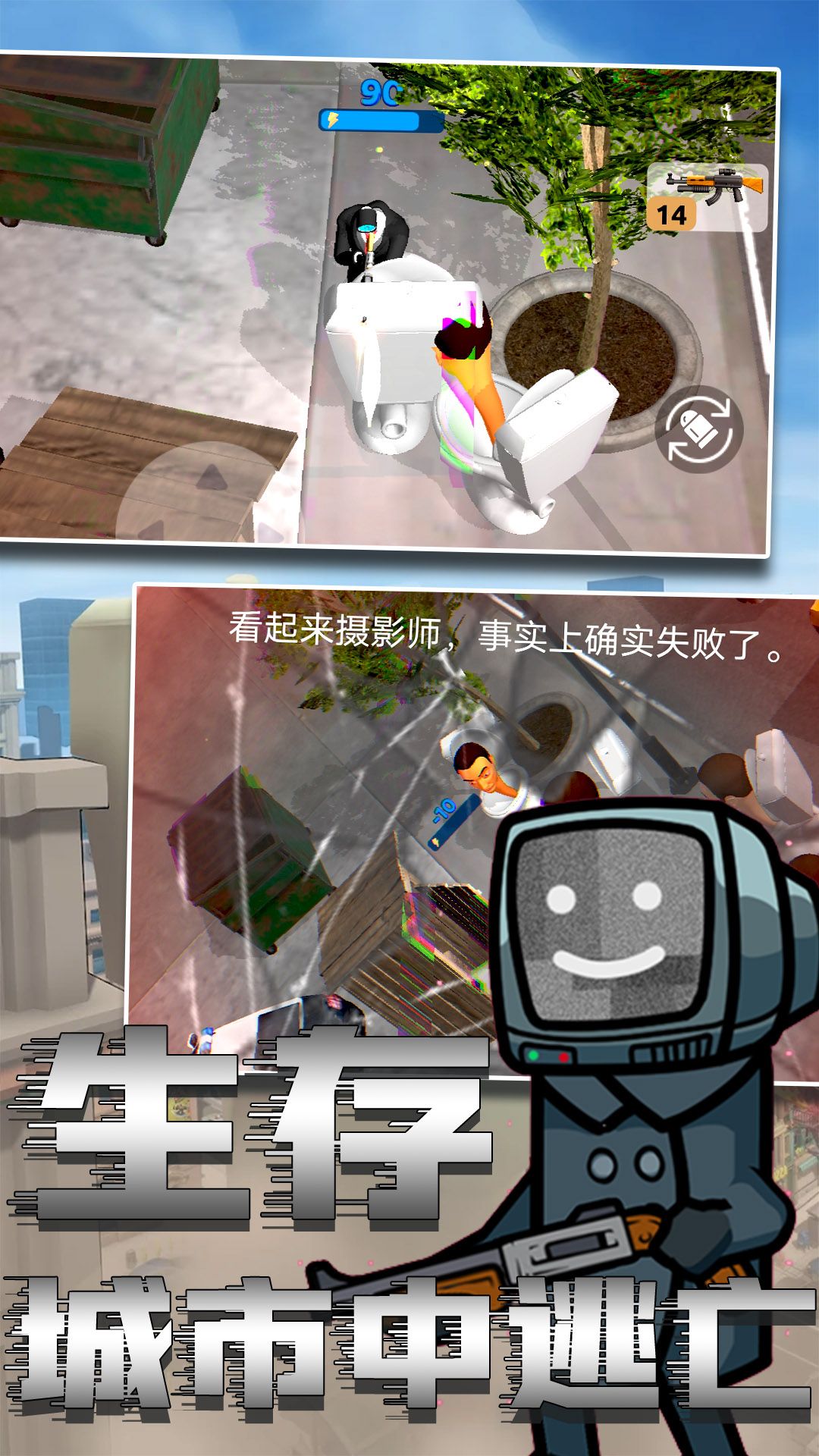 邪恶马桶人游戏截图2