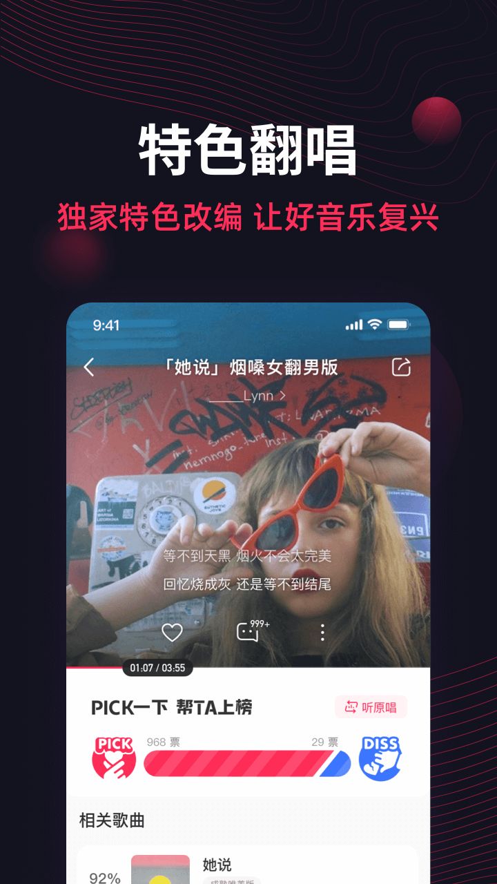 翻茄音乐截图3