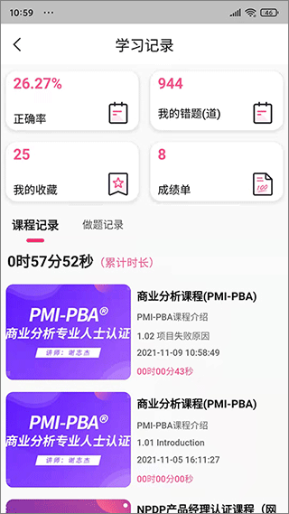 才聚网校截图3