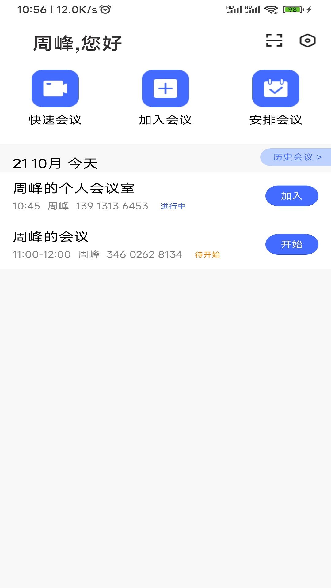 绚星会议App安卓版
