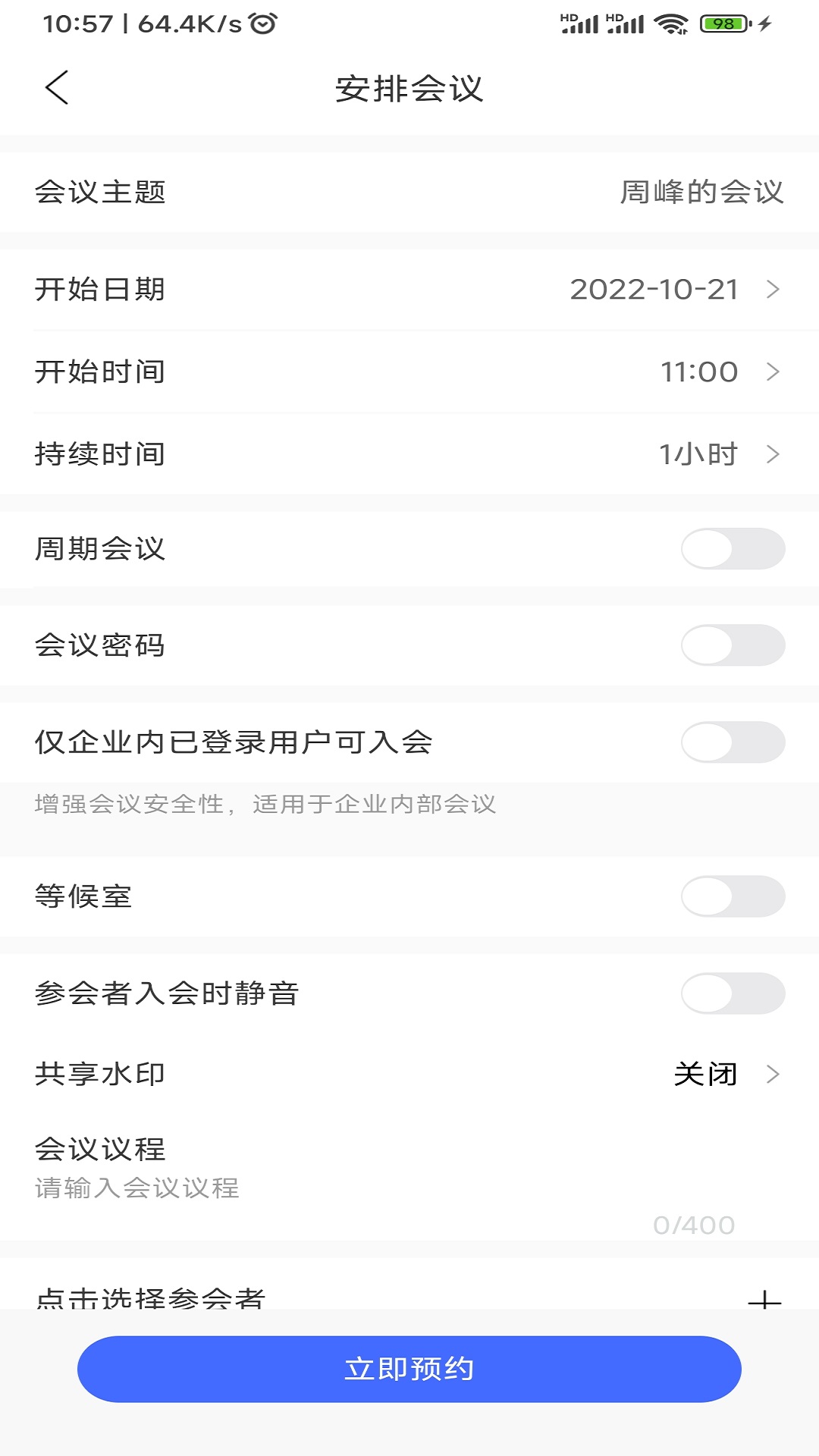 绚星会议App安卓版