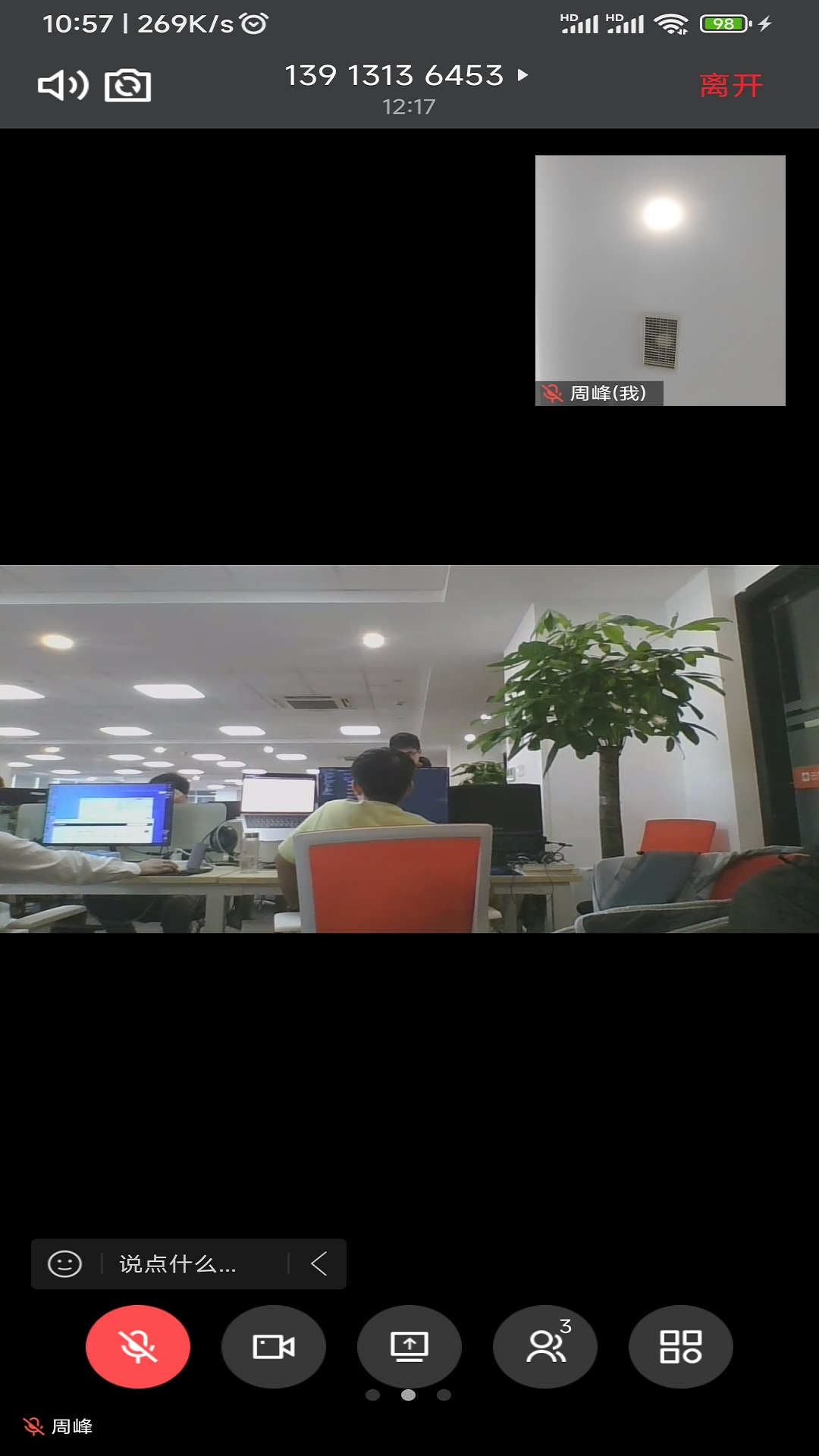 绚星会议App安卓版截图3