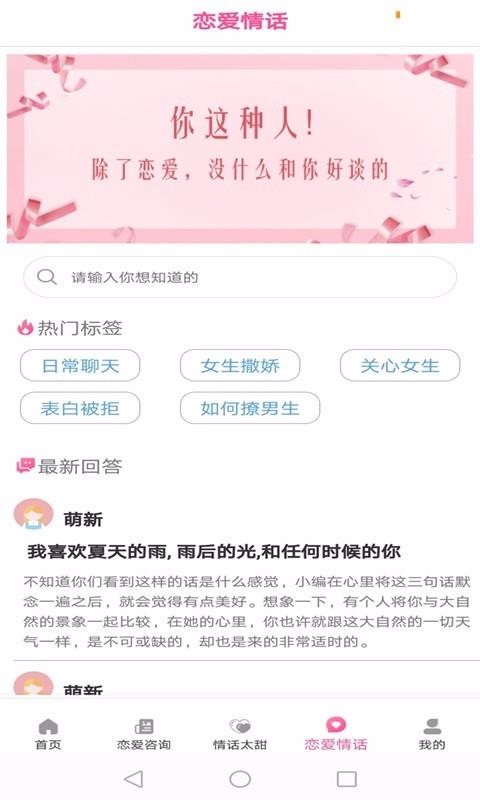 恋爱情话记v1.0.0